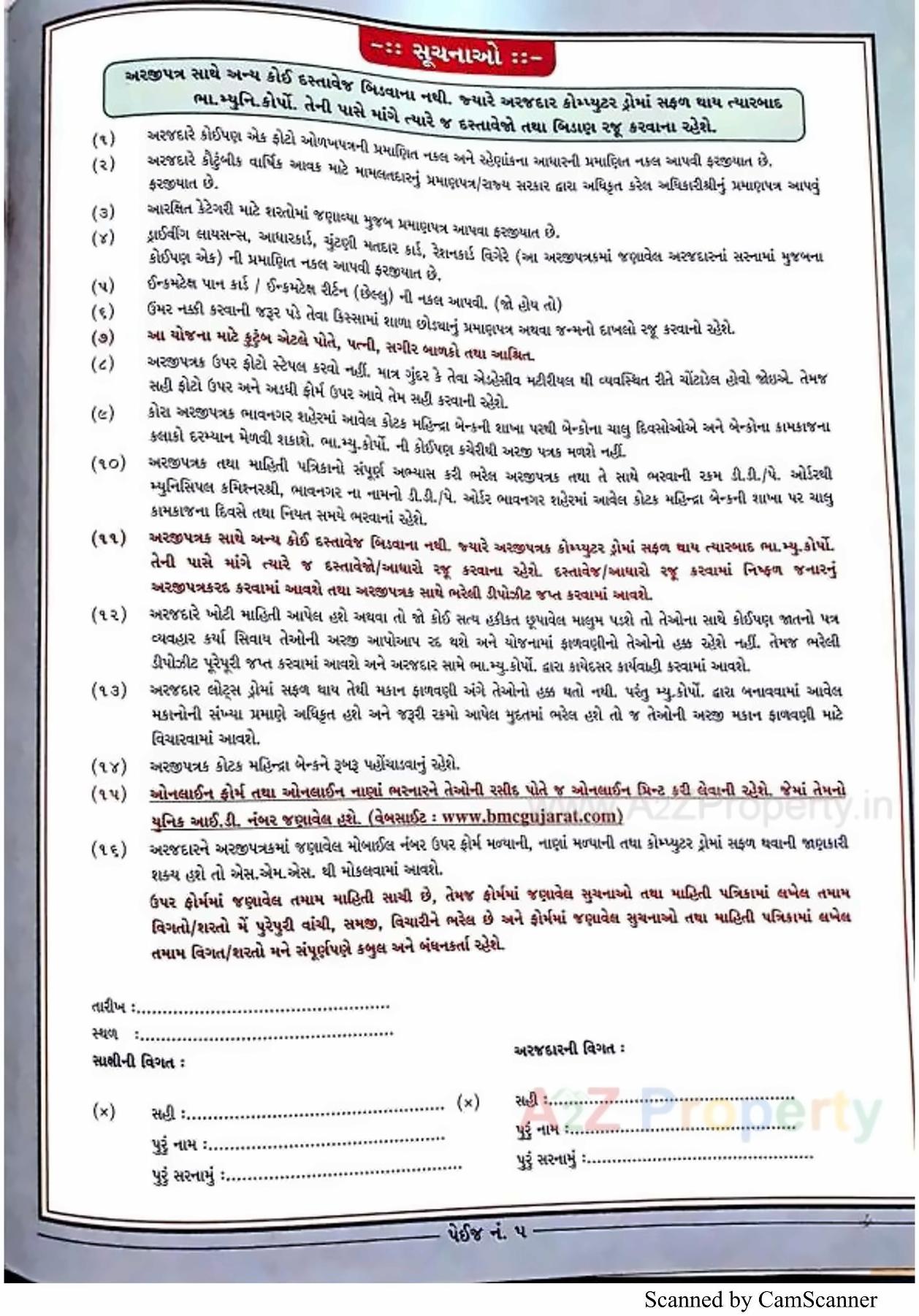  of real estate project 2548 Ews Pmay Fp located at Tarsamiya, Bhavnagar, Gujarat