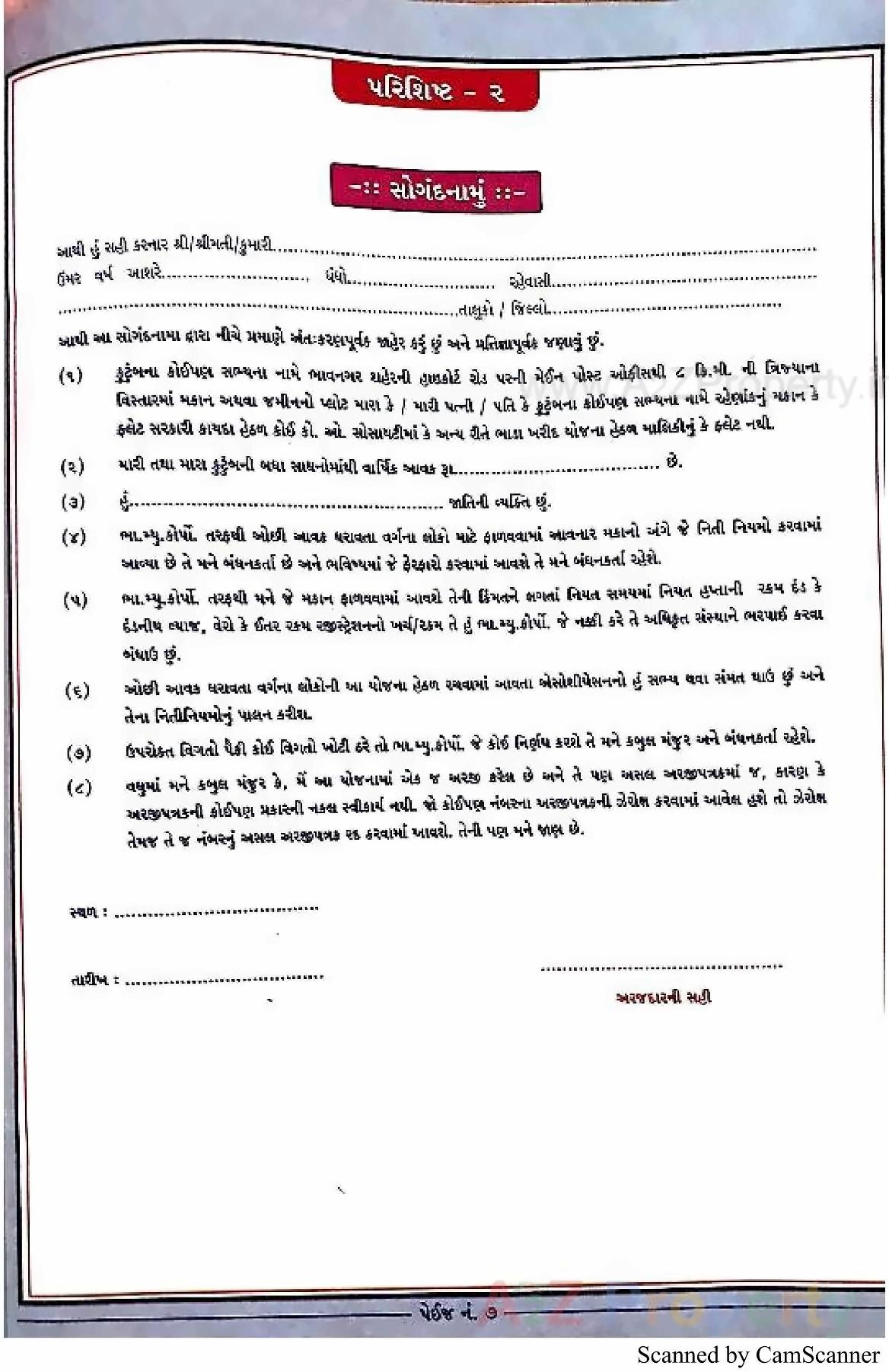  of real estate project 2548 Ews Pmay Fp located at Ruva, Bhavnagar, Gujarat