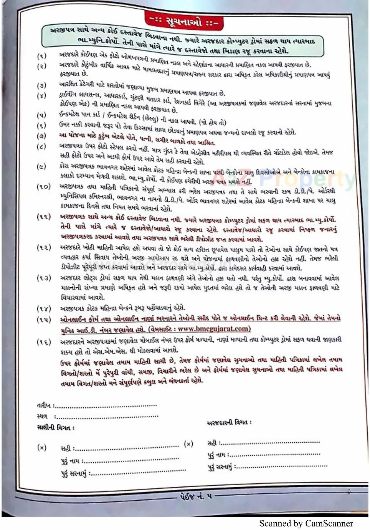  of real estate project 2548 Ews Pmay Fp located at Tarsamiya, Bhavnagar, Gujarat