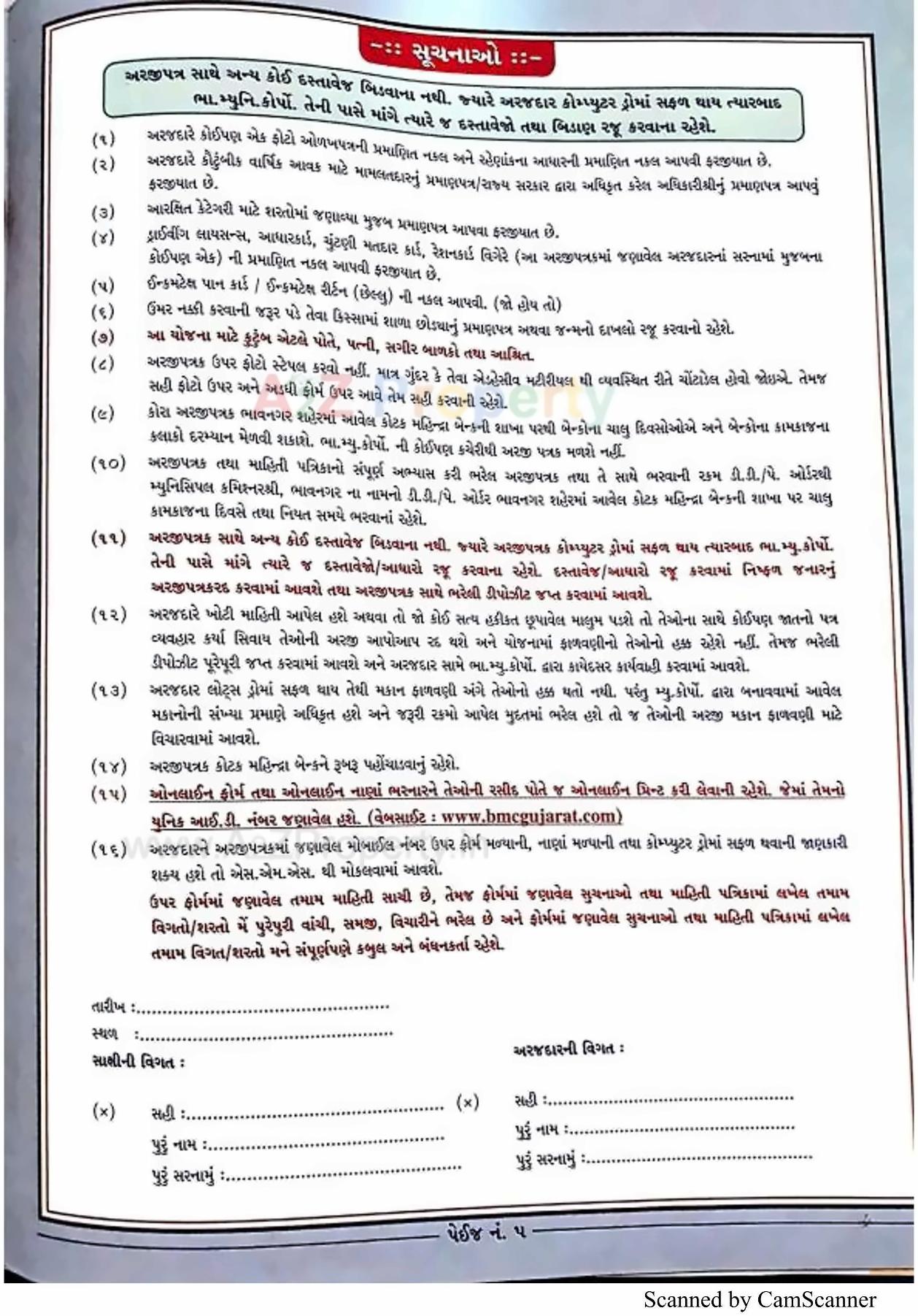  of real estate project 2548 Ews Pmay Fp located at Tarsamiya, Bhavnagar, Gujarat