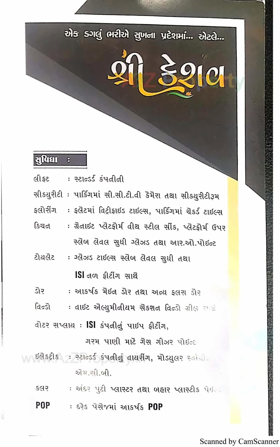  of real estate project Sree Keshav located at Junagadh, Junagadh, Gujarat