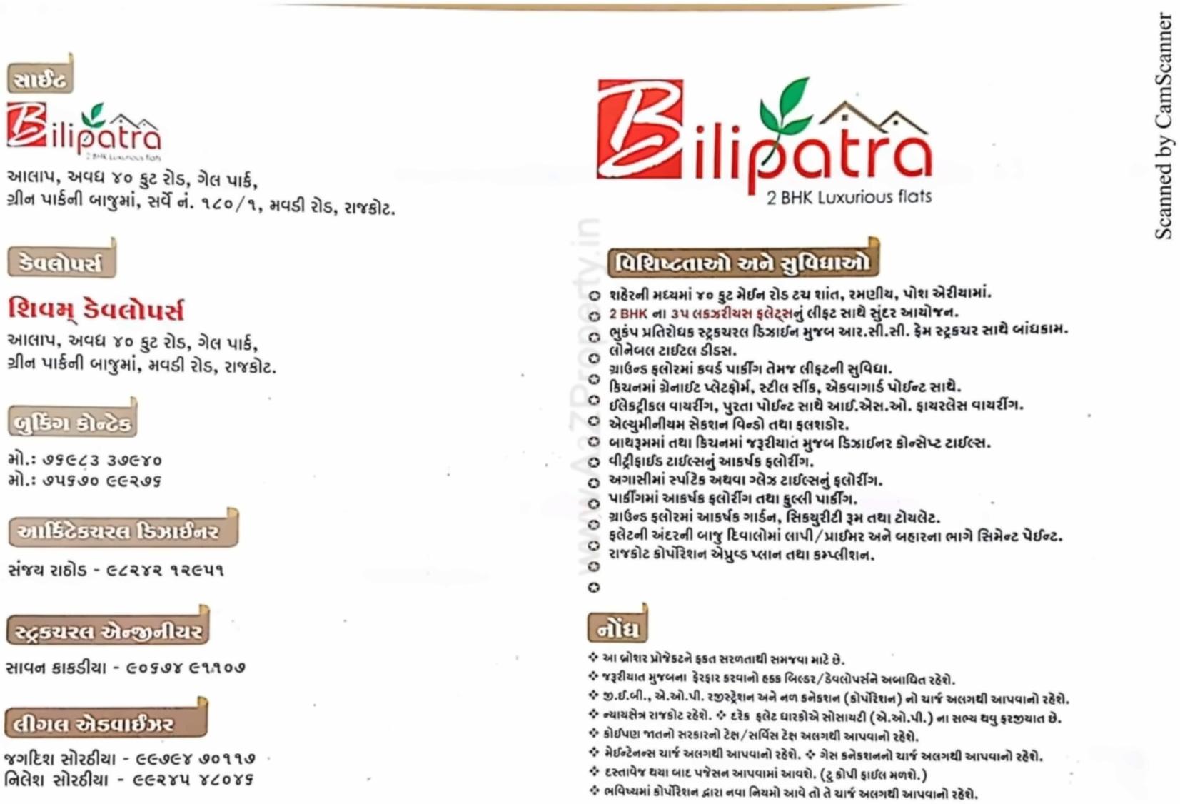  of real estate project Bilipatra located at Mavdi, Rajkot, Gujarat