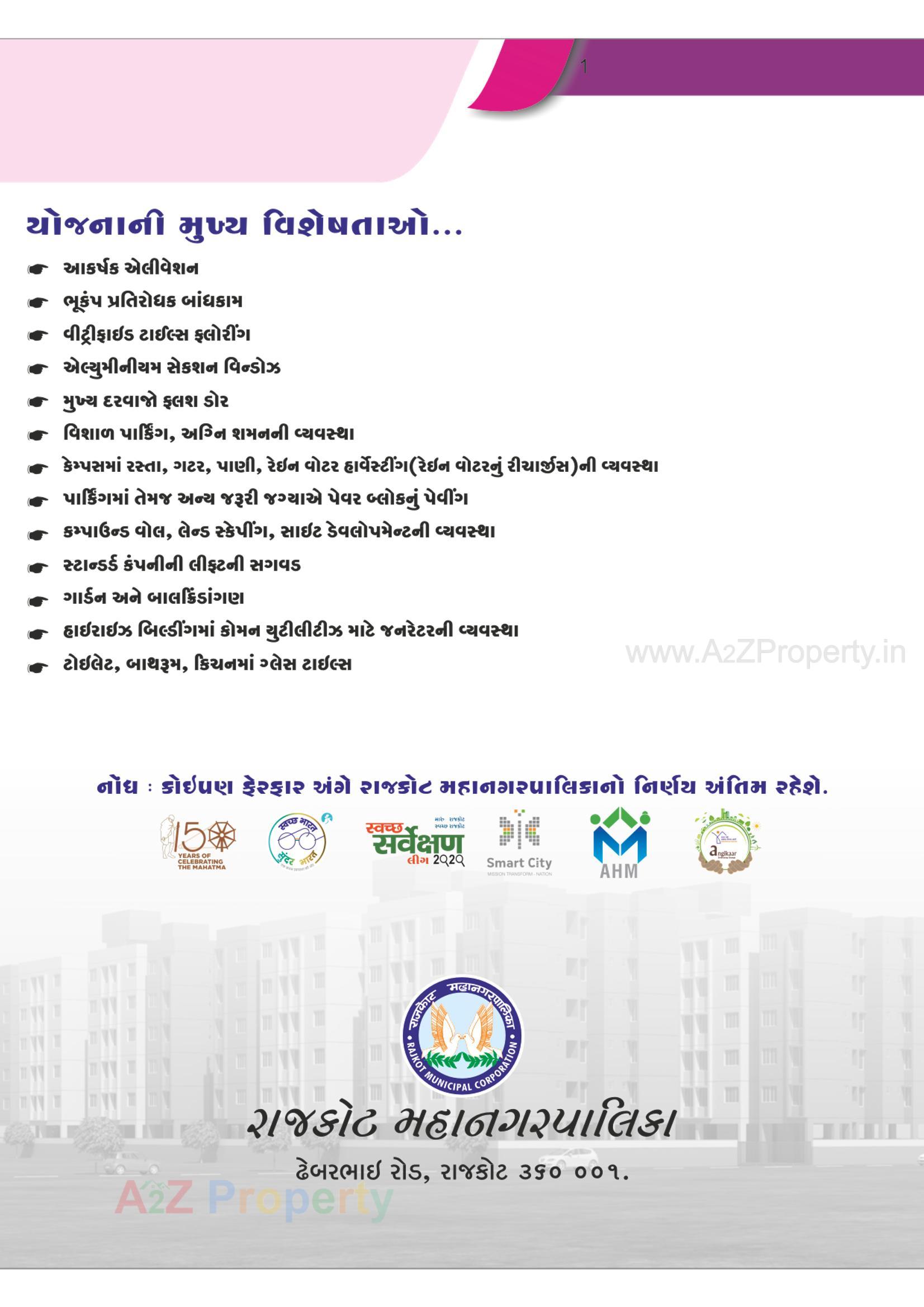  of real estate project Rajkot Municipal Corporation Smart Ghar located at Rajkot, Rajkot, Gujarat