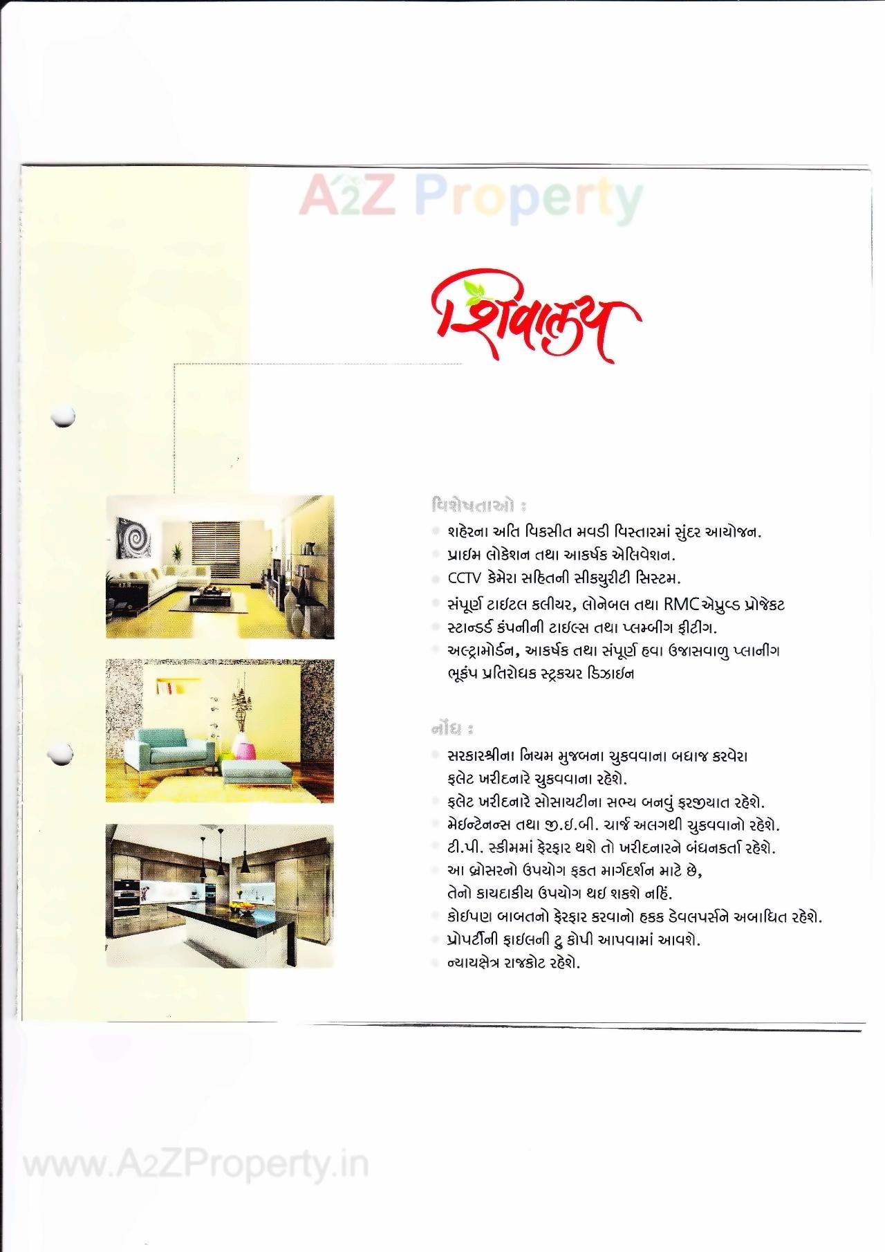  of real estate project Shivalay located at Mavdi, Rajkot, Gujarat