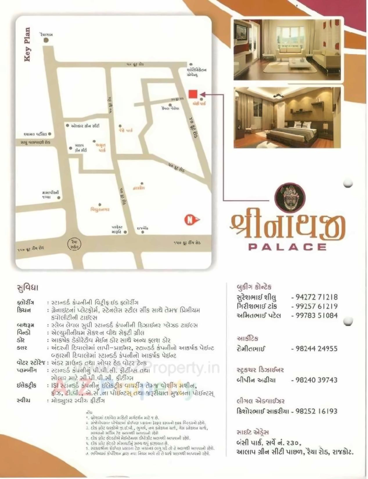  of real estate project Shreenathji Palace located at Raiya, Rajkot, Gujarat