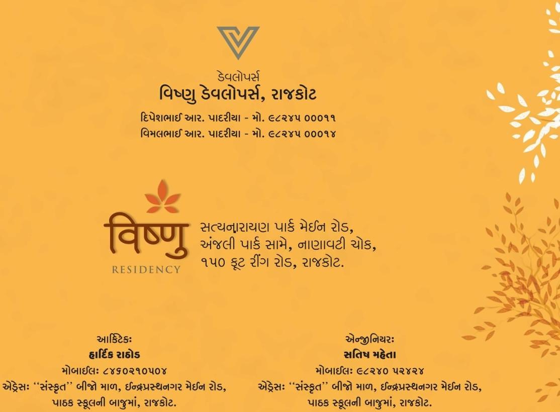  of real estate project Vishnu Residency located at Raiya, Rajkot, Gujarat