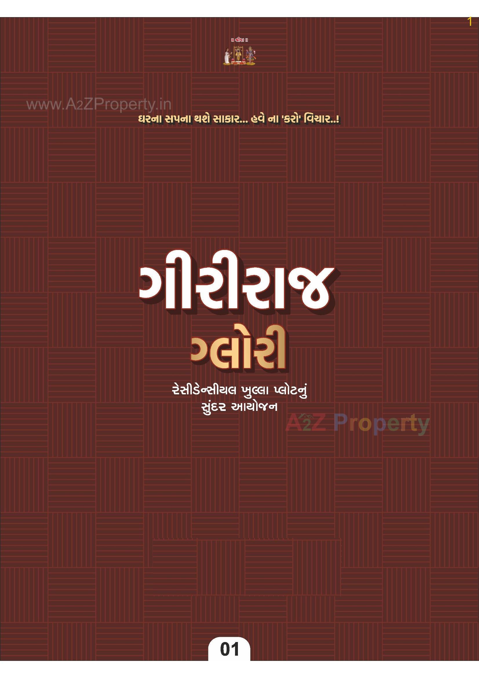  of real estate project Giriraj Glory located at Kholvad, Surat, Gujarat