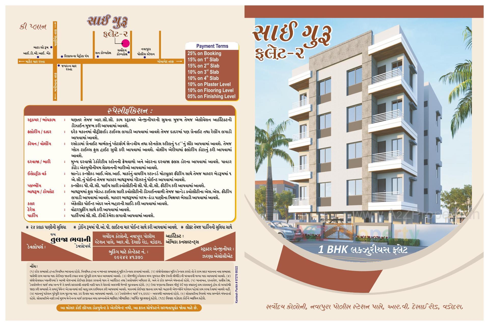  of real estate project Saiguru Flats located at Kasba, Vadodara, Gujarat
