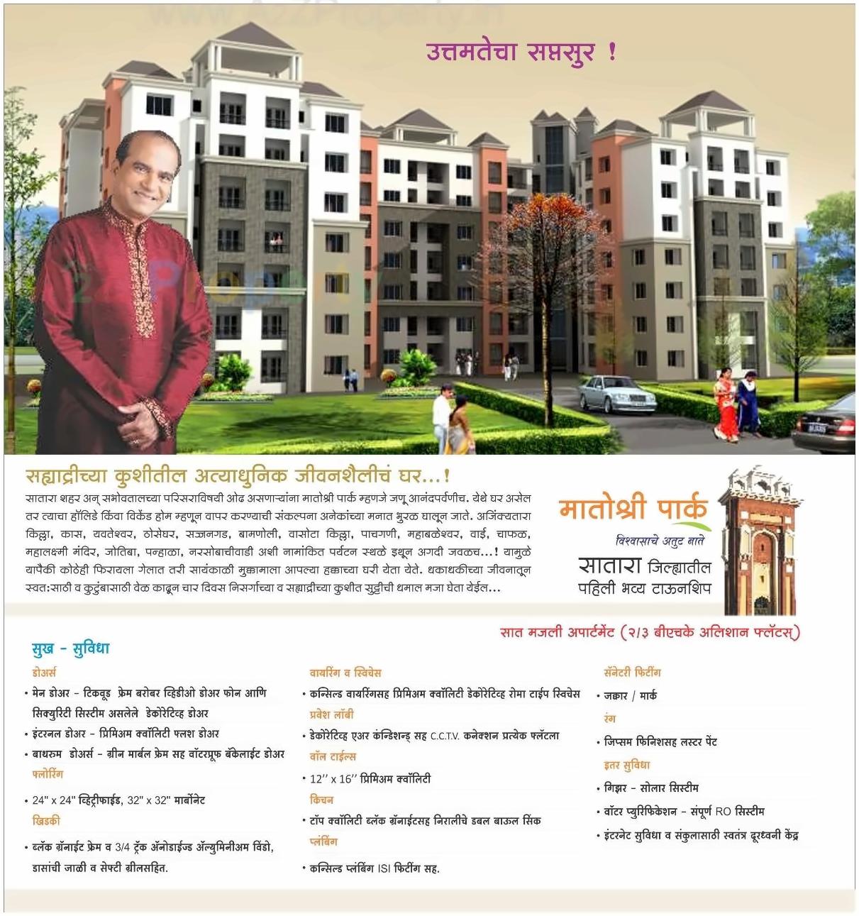  of real estate project Matoshree Park located at Mhasave, Satara, Maharashtra