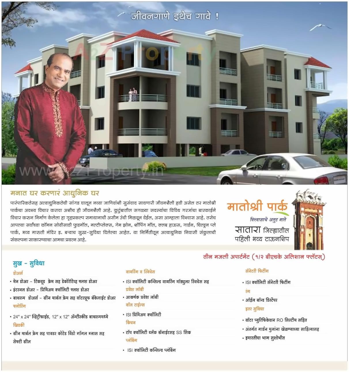  of real estate project Matoshree Park located at Mhasave, Satara, Maharashtra