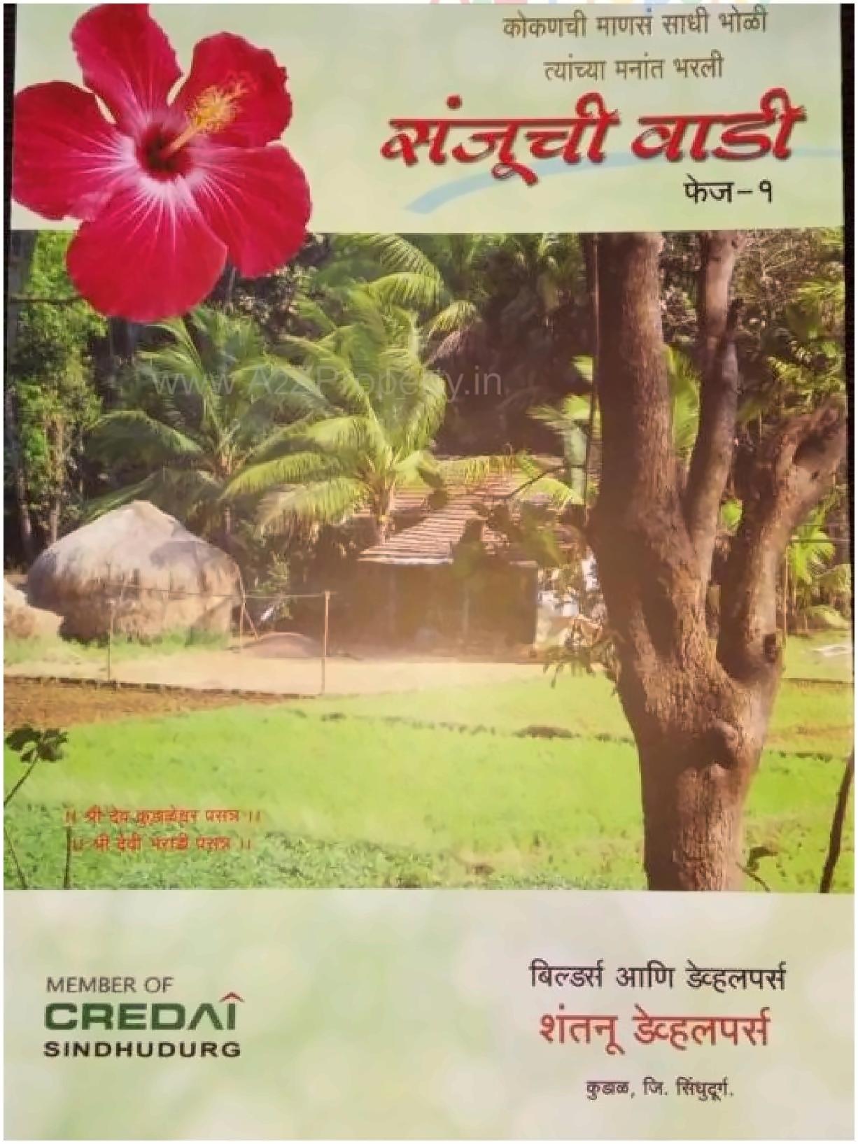  of real estate project Sanjuchiwadi located at Kudal-ct, Sindhudurg, Maharashtra